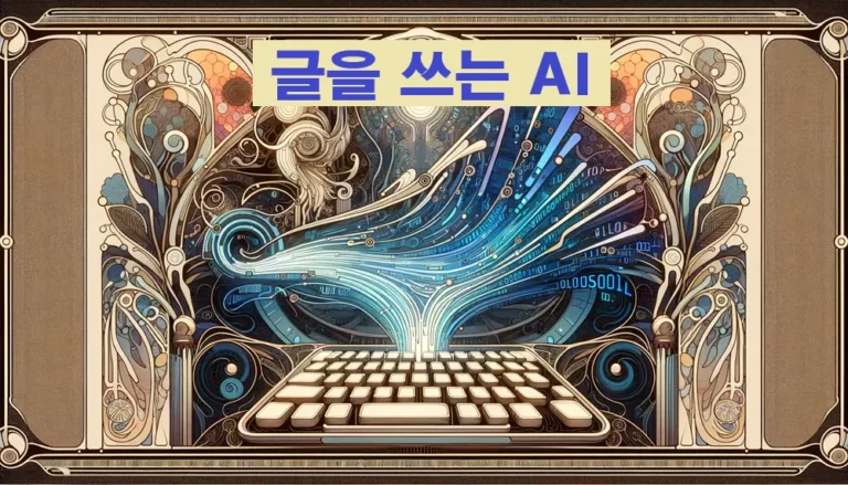 AI 글쓰기 도구 썸네일
